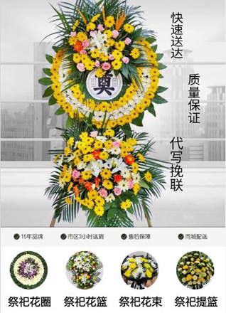 安徽安庆市怀宁县金拱镇花圈代送